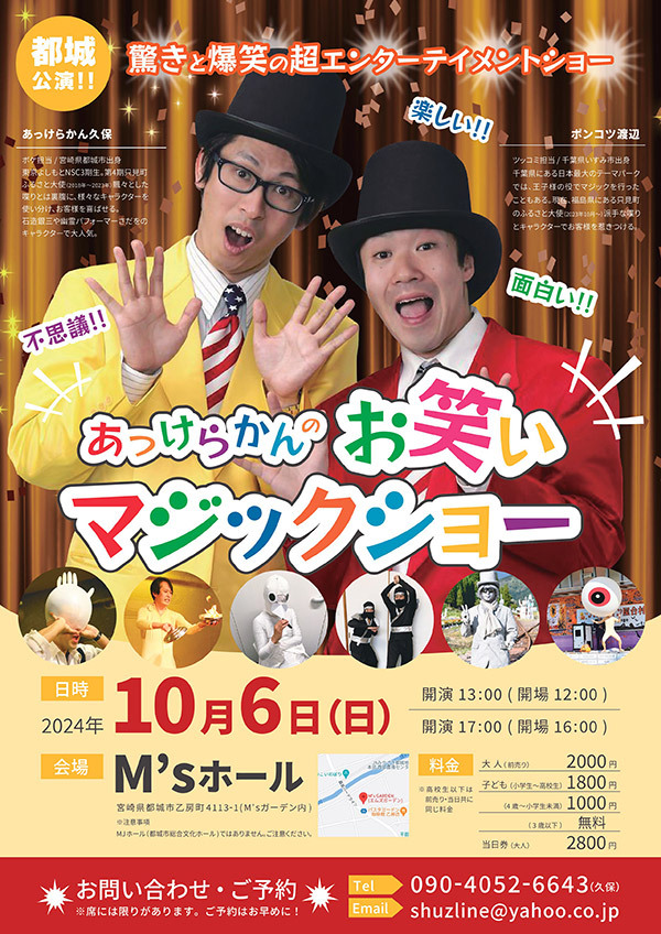お笑いマジックショーチラシ